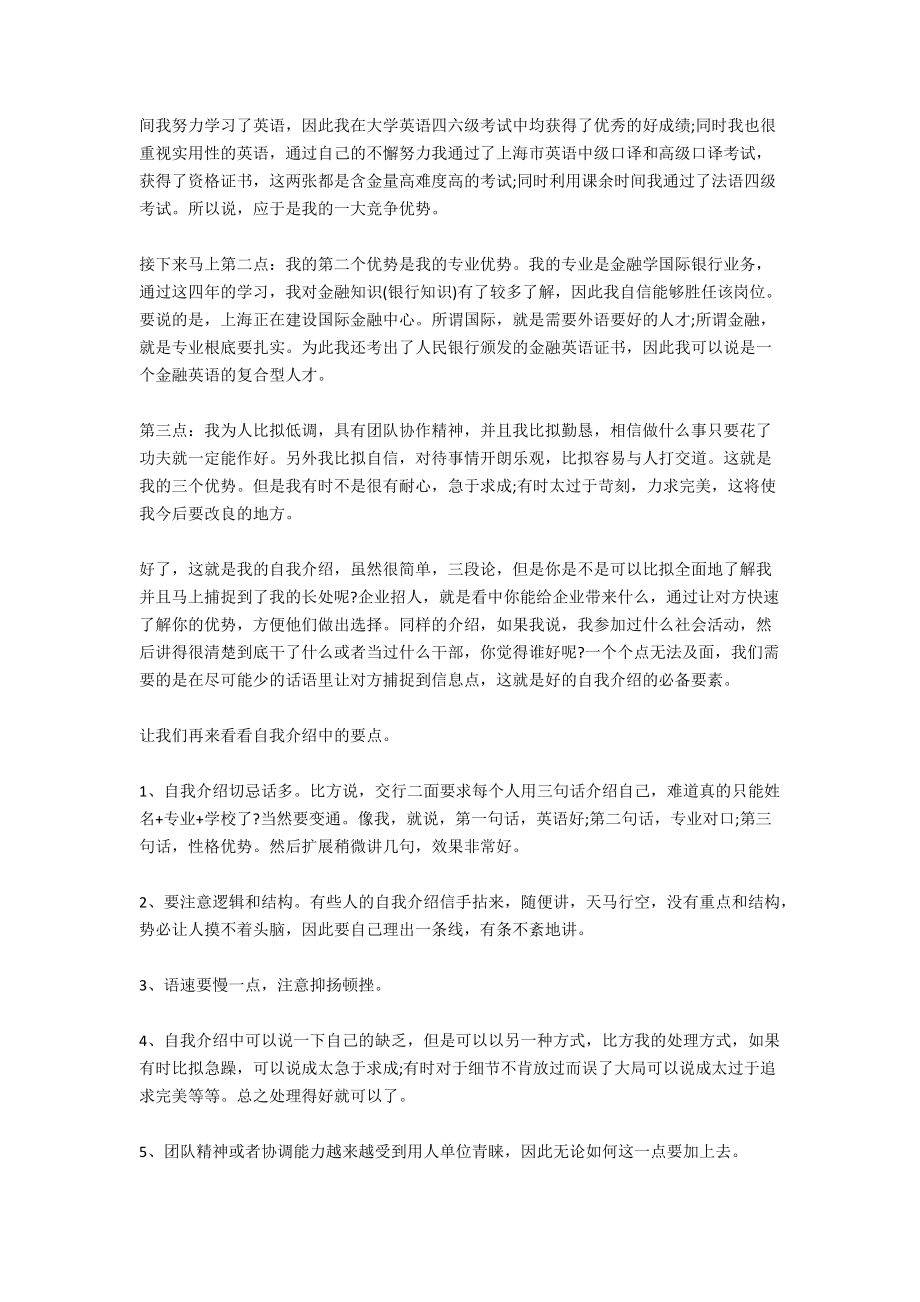 展示自我介绍2021.docx_第2页