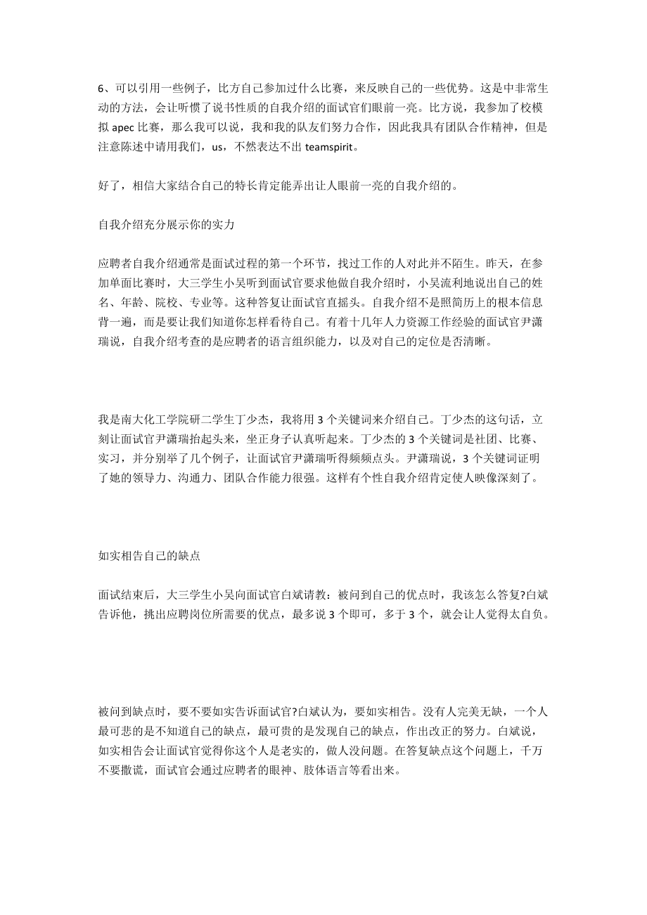 展示自我介绍2021.docx_第3页