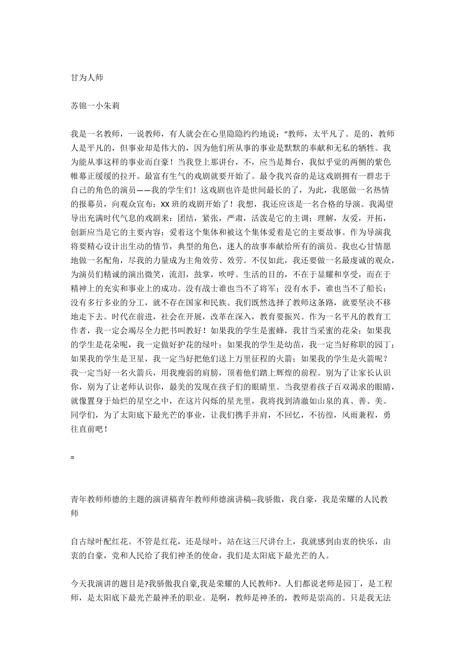 小学青年教师师德主题演讲稿.docx_第3页