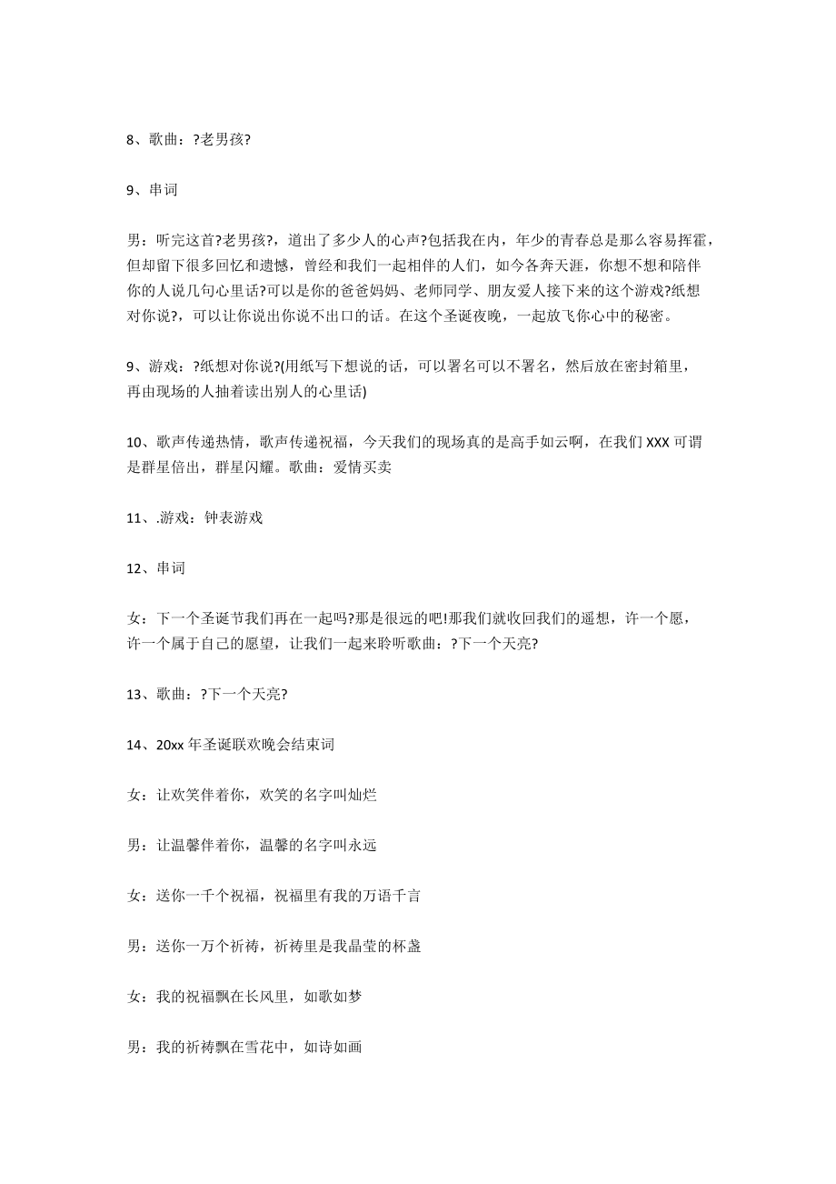 幼儿园2021圣诞节晚会主持词.docx_第2页