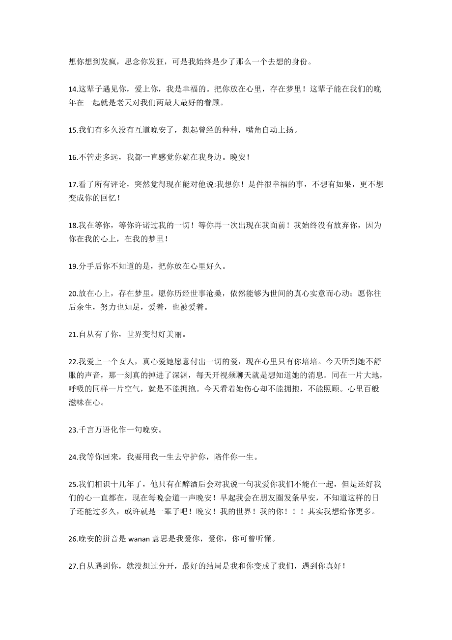 对一个人说晚安的说说.docx_第2页