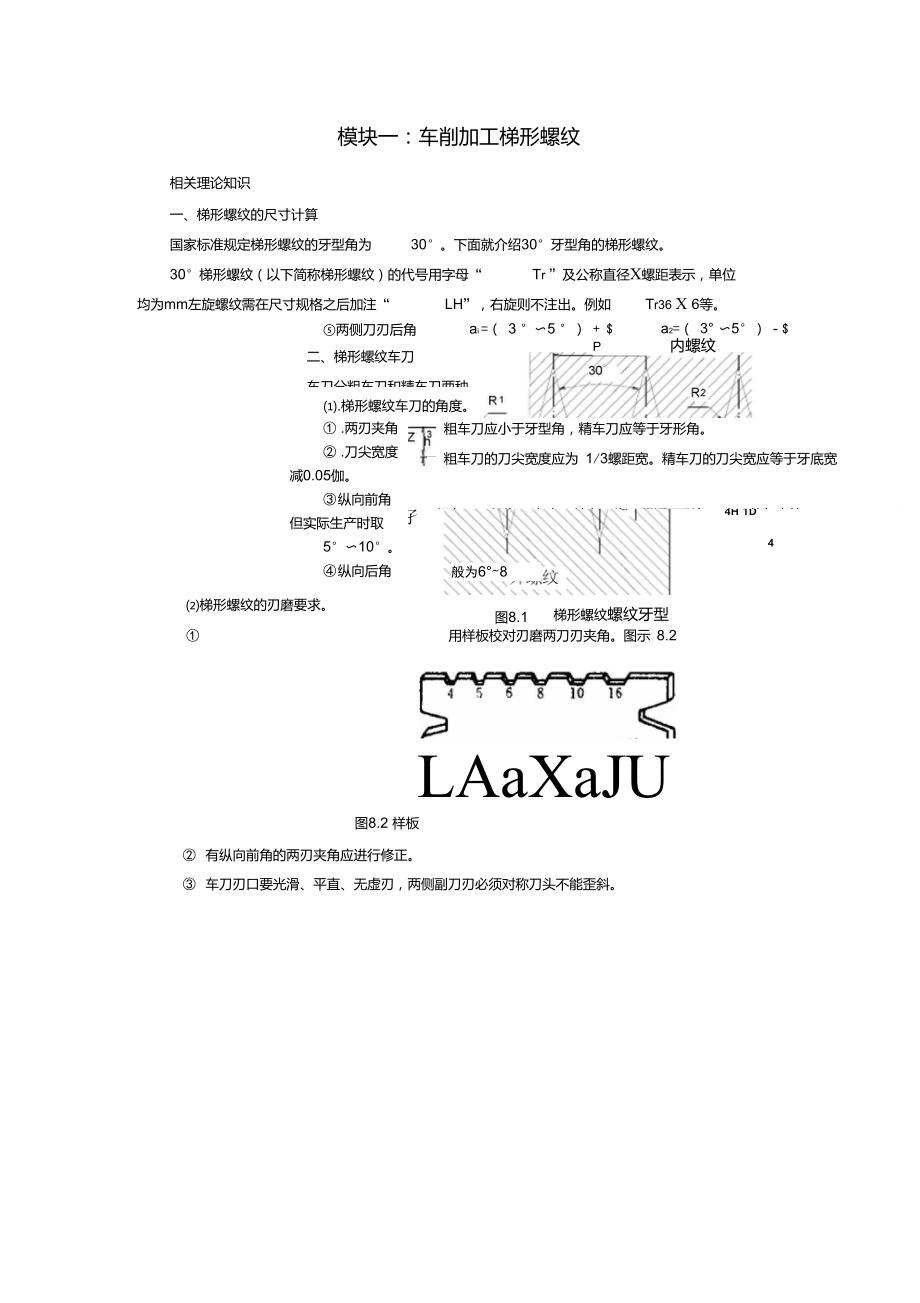 梯形螺纹车削.doc_第1页