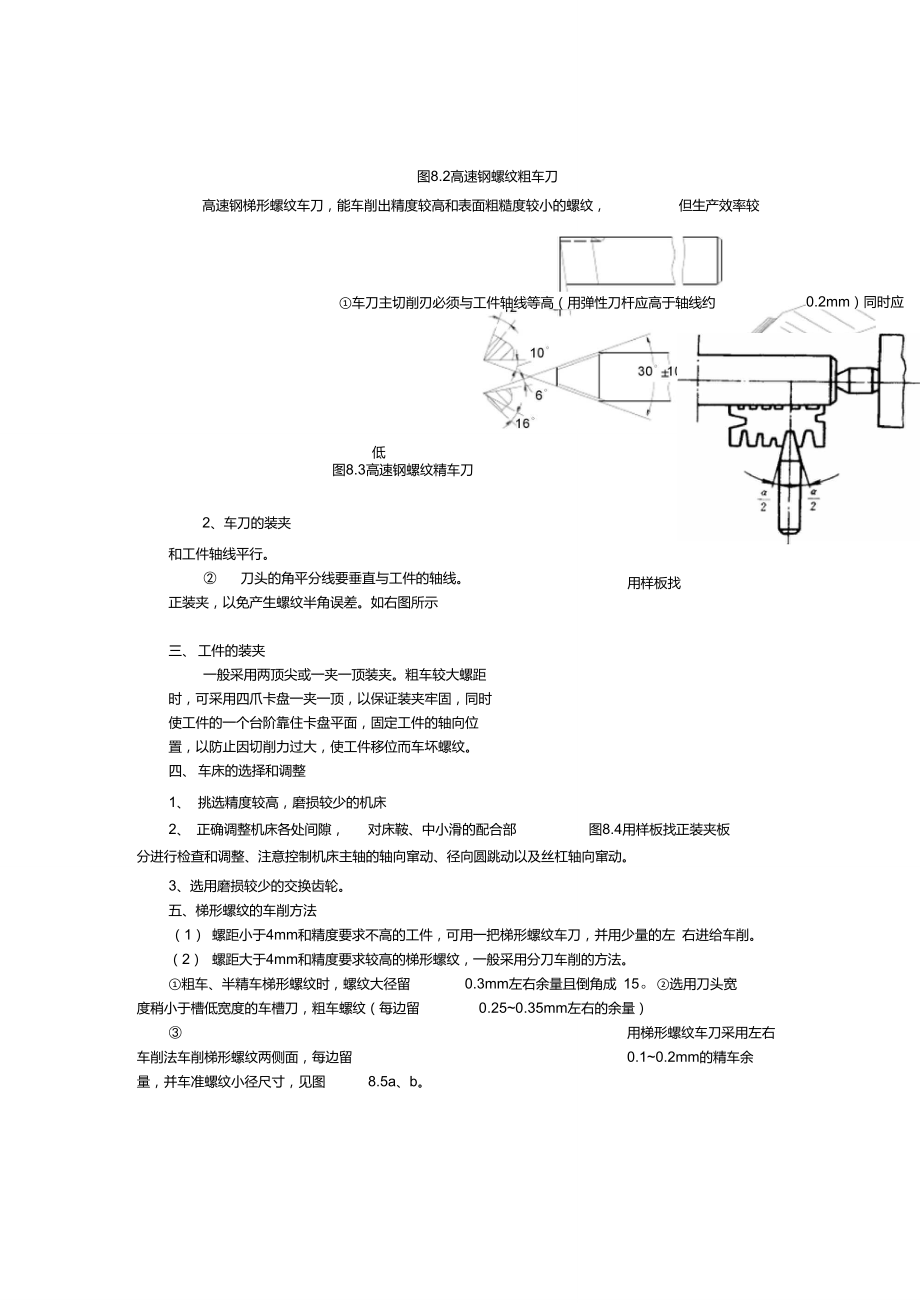 梯形螺纹车削.doc_第3页