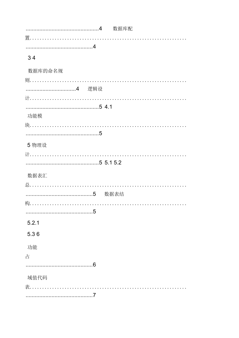 活动方案之数据库建设方案模板.docx_第2页