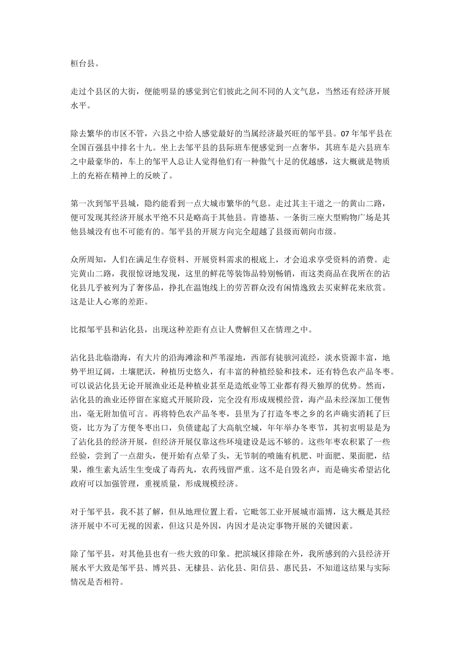 寒假销售工作社会实践实习报告.docx_第2页