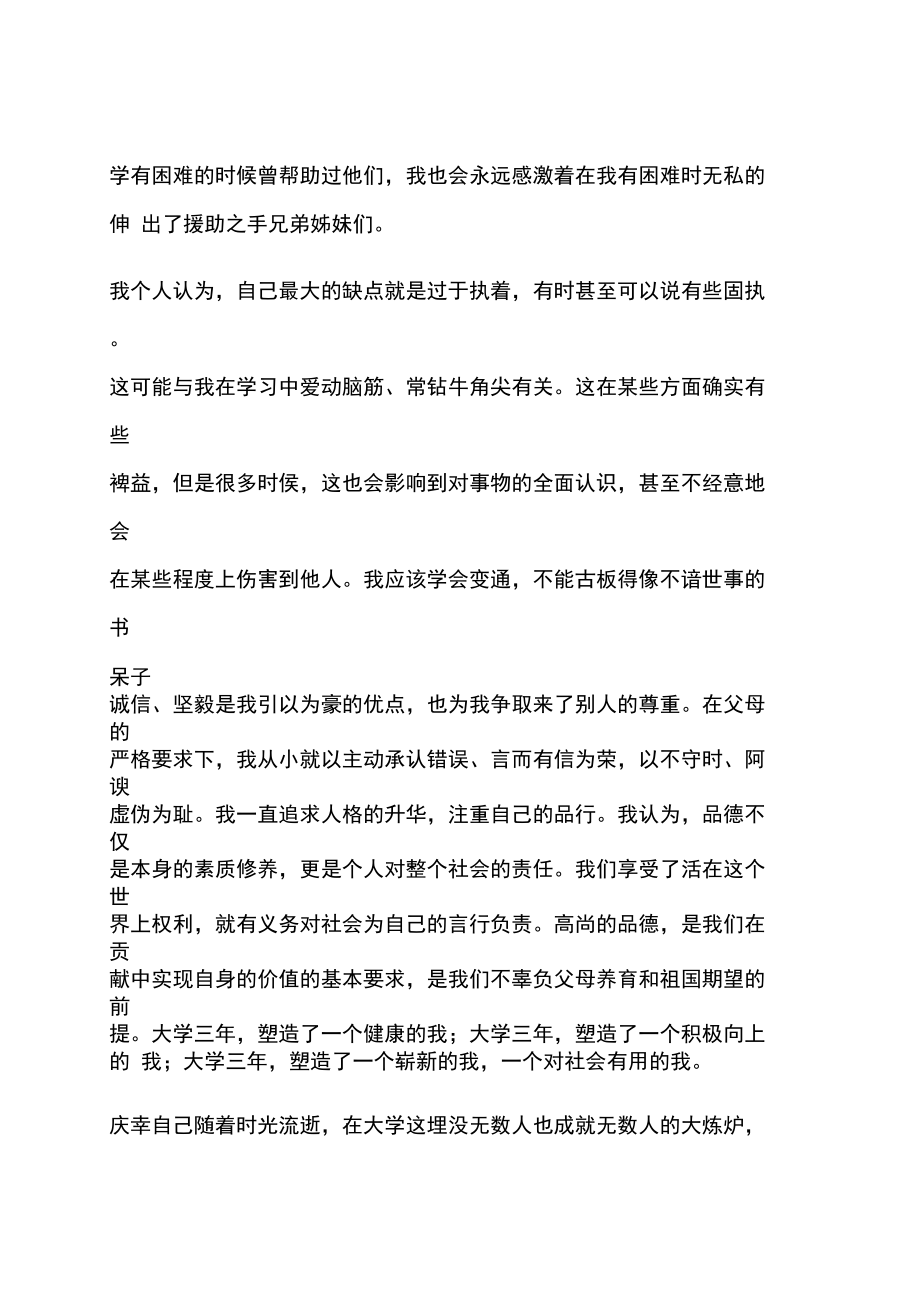 机电专业大学生自我鉴定p.doc_第2页