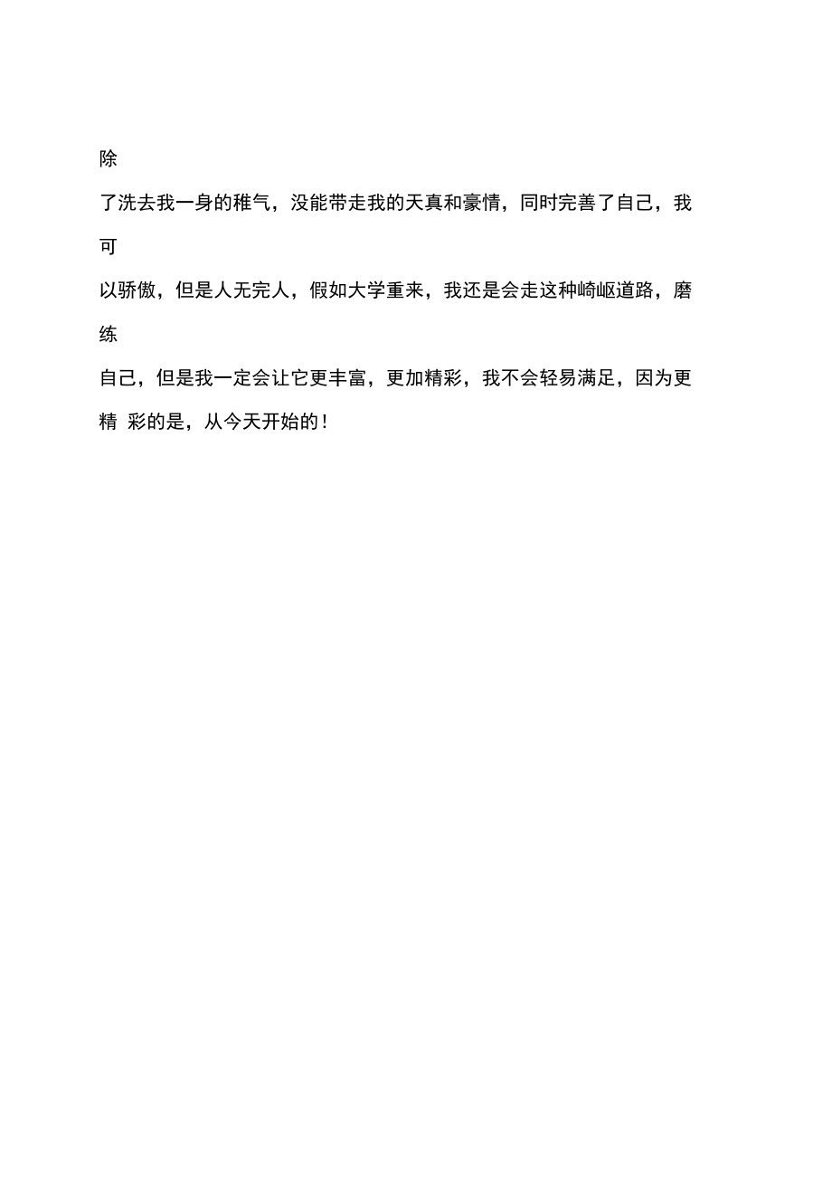 机电专业大学生自我鉴定p.doc_第3页