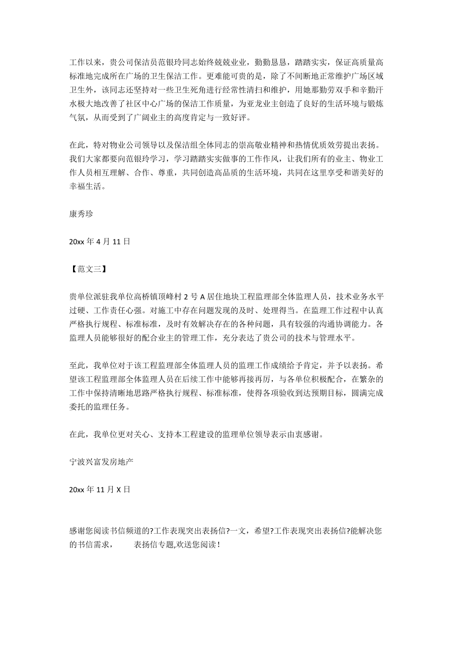 工作表现突出表扬信.docx_第2页