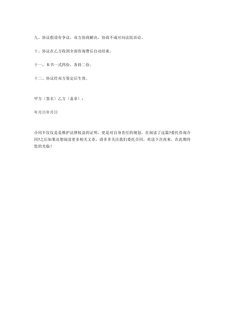 委托咨询合同.docx_第2页