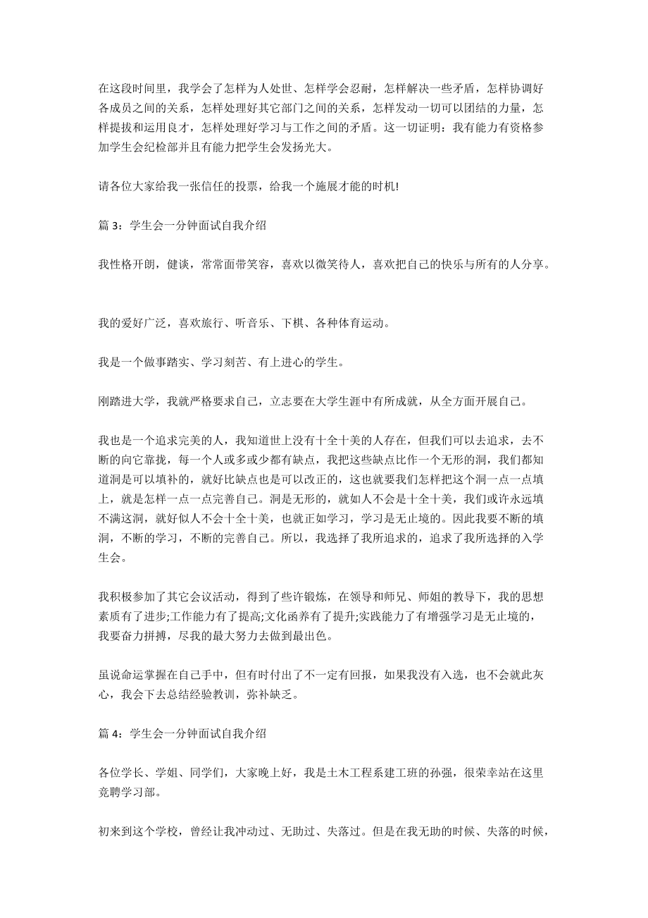 学生会一分钟面试自我介绍.docx_第2页