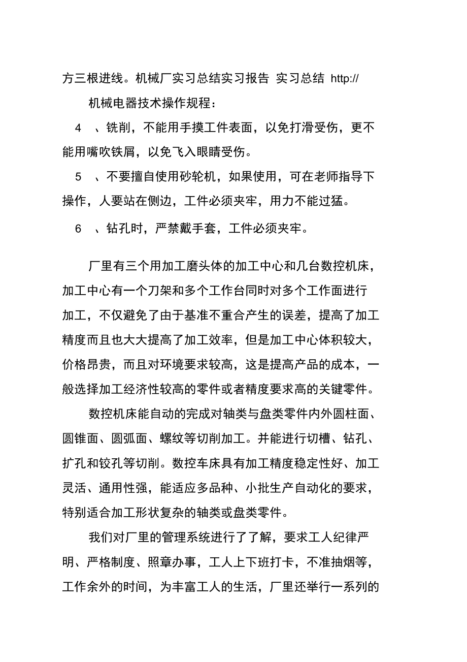 机械加工下厂实习小结.doc_第2页