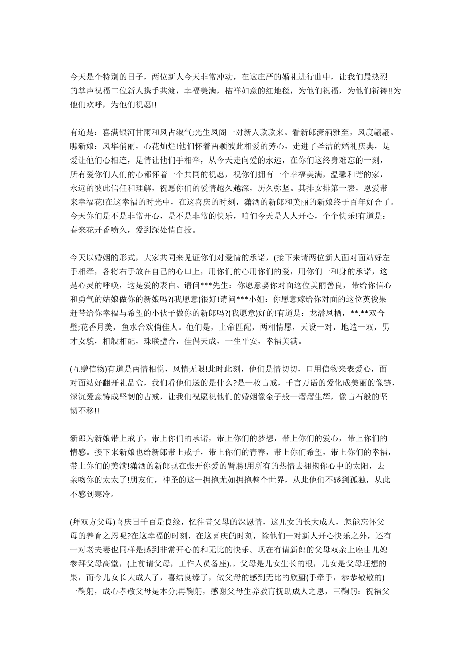 婚礼司仪的主持词范本.docx_第2页