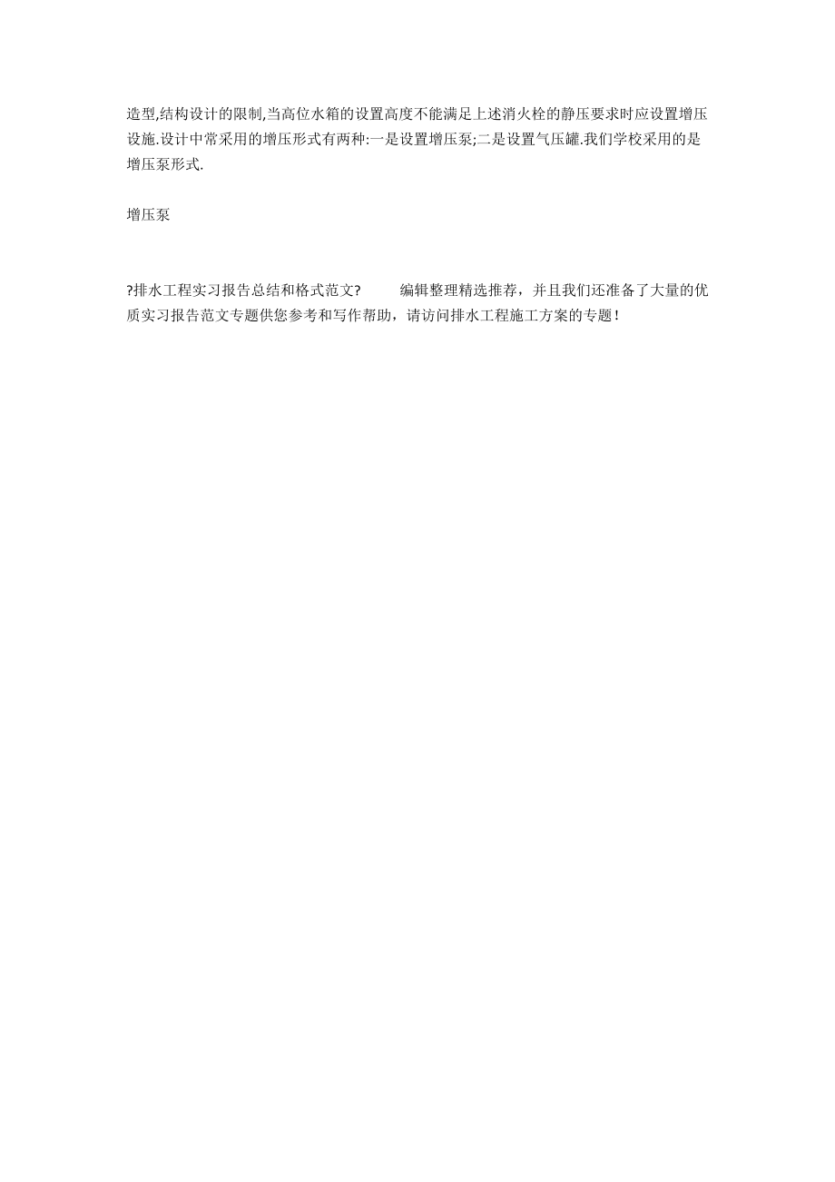 排水工程实习报告总结和格式范文.docx_第2页