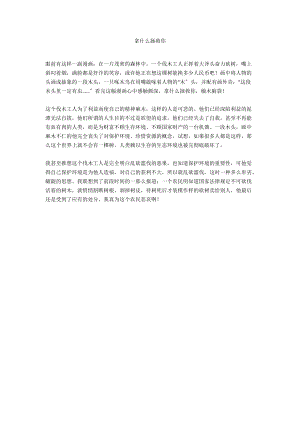 拿什么拯救你.docx