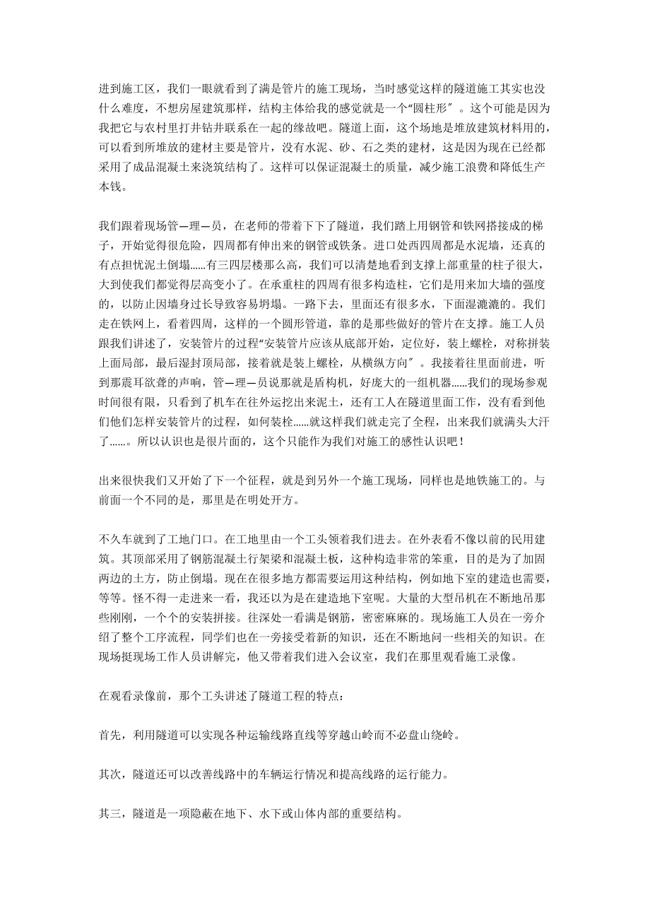 广东工业大学土木工程认识实习报告范文.docx_第2页
