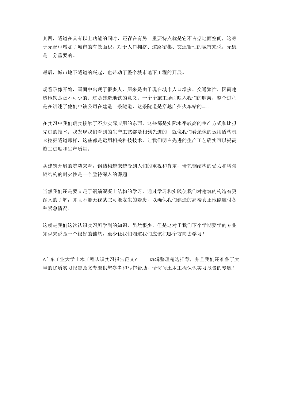 广东工业大学土木工程认识实习报告范文.docx_第3页