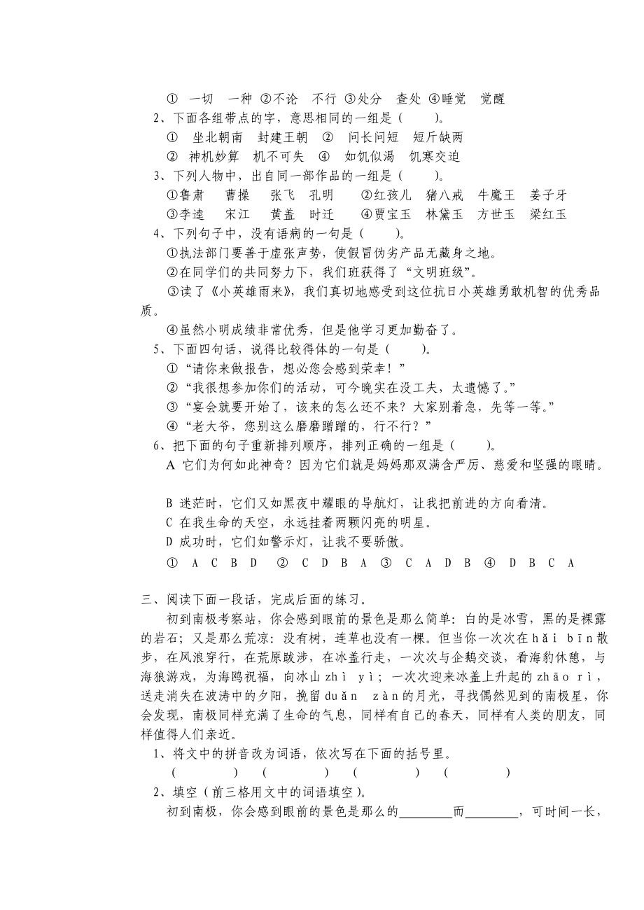 （推荐）江苏省平潮高级中学初一新生分班测试试卷.doc_第2页