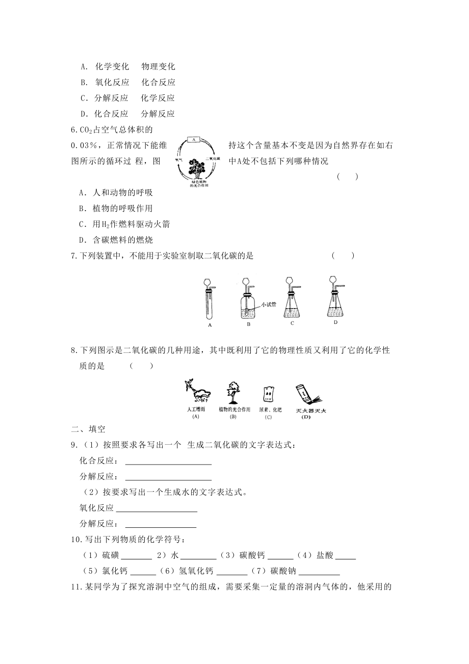 （推荐）沪教版九年级化学我们身边的物质复习练习.doc_第2页