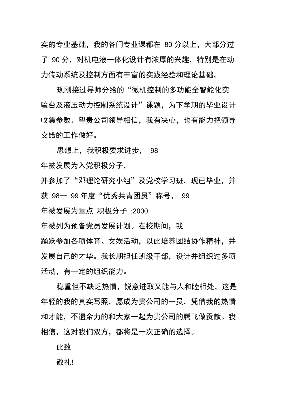 机械工程师求职信模板参考.doc_第3页