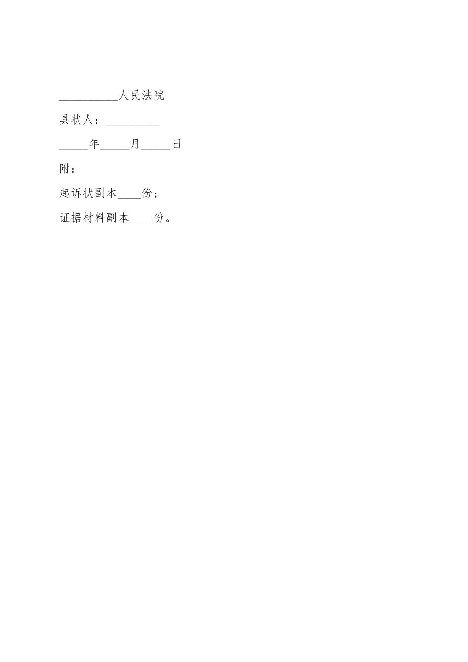 机动车交通事故责任纠纷起诉状范本新整理版.doc_第3页