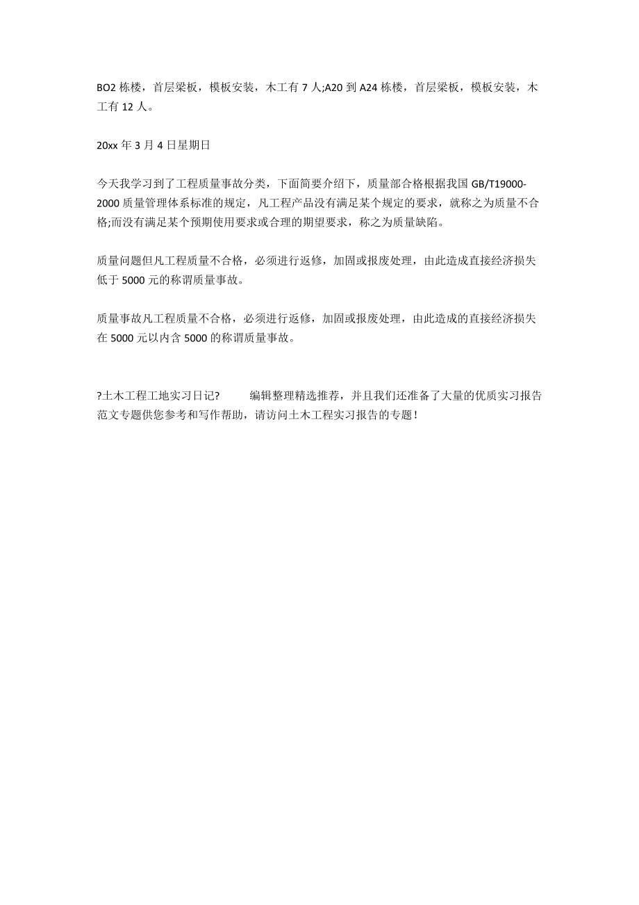 土木工程工地实习日记.docx_第2页