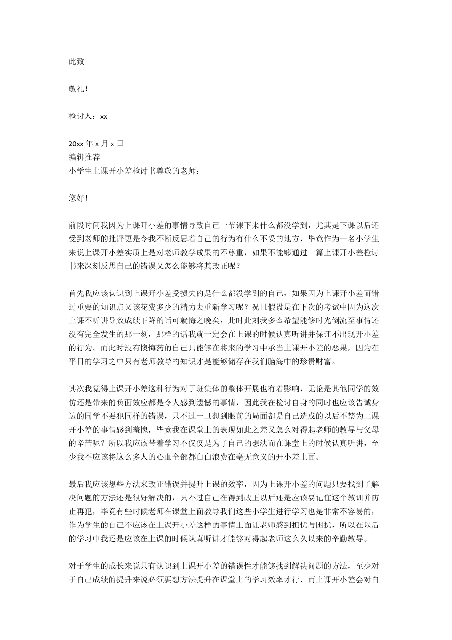 学生上课讲小话开小差检讨书.docx_第2页