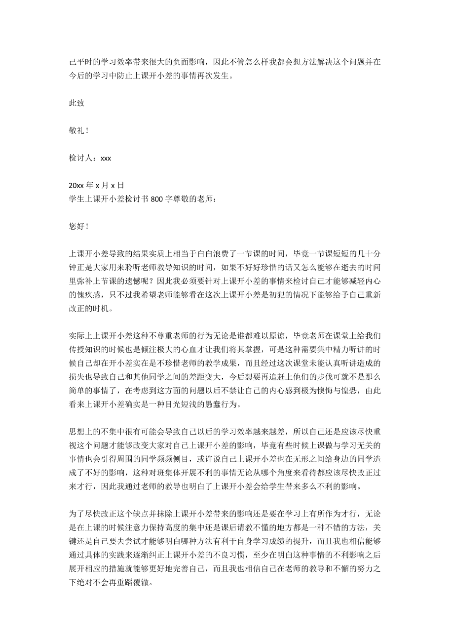 学生上课讲小话开小差检讨书.docx_第3页