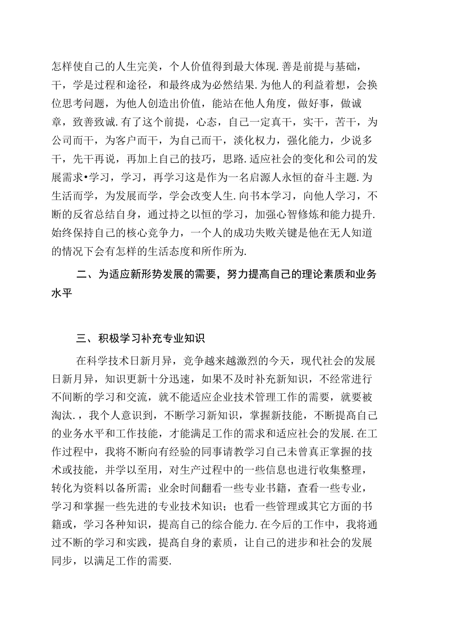 机械工程师年终工作总结二.doc_第2页