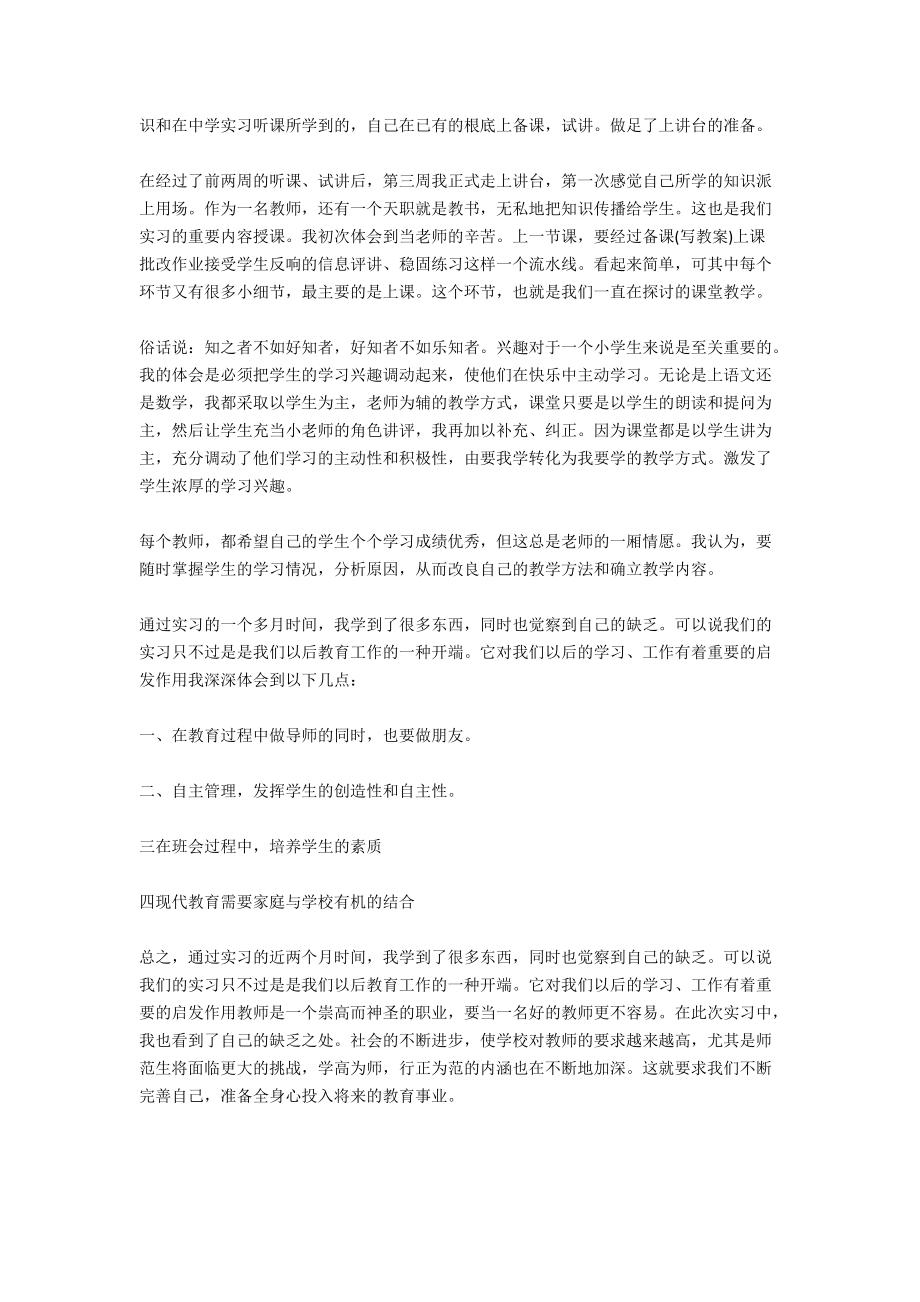 大学生教师资格实习鉴定范文.docx_第2页