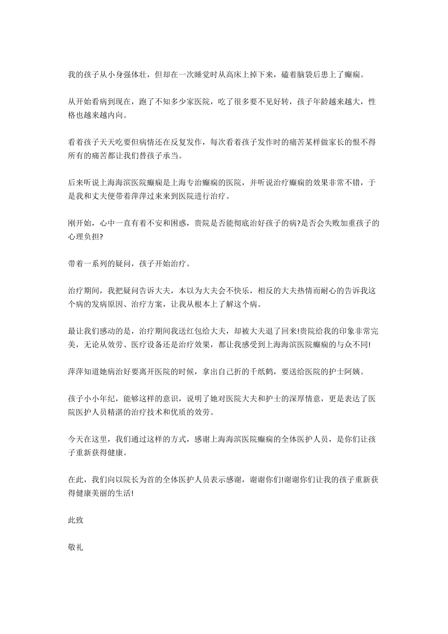 对医院的感谢信.docx_第2页