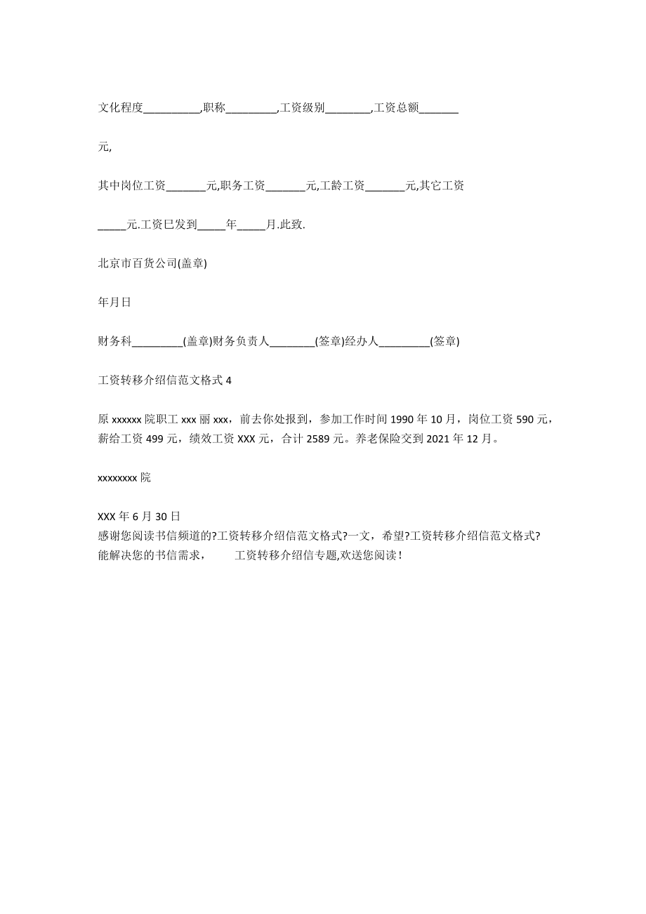 工资转移介绍信范文格式.docx_第2页