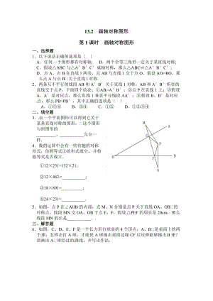 13.2画轴对称图形第1课时画轴对称图形精选练习(1)含答案.doc