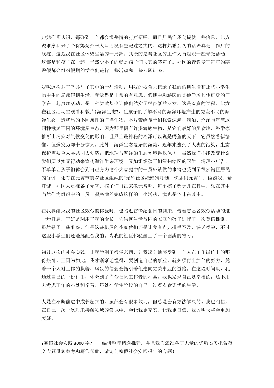 寒假社会实践3000字.docx_第2页