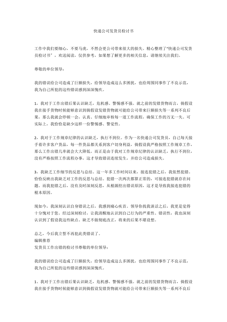 快递公司发货员检讨书.docx_第1页