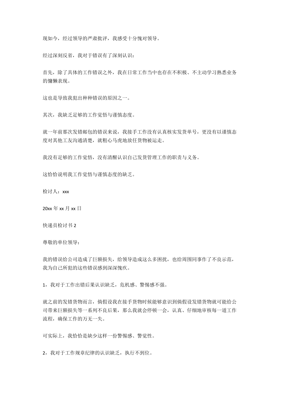 快递公司发货员检讨书.docx_第3页