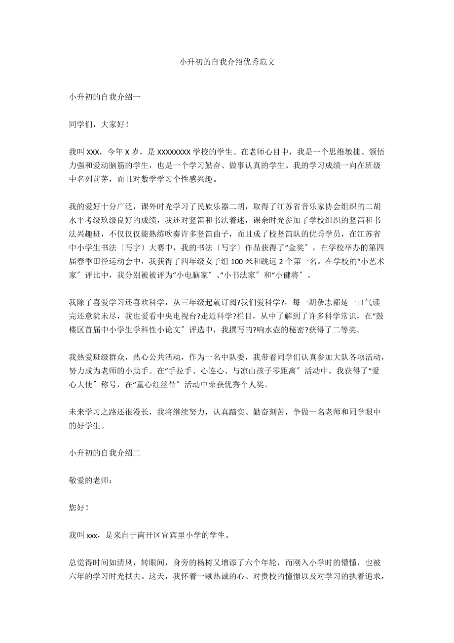 自我介绍怎么写小升初图片