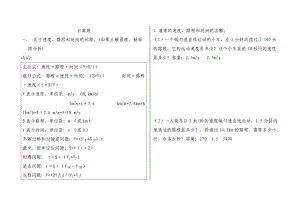 （推荐）泸科版八年级物理上计算题分类复习.doc