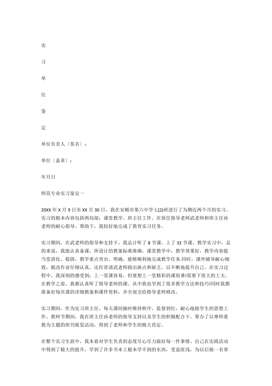 师范专业的实习鉴定表.docx_第2页