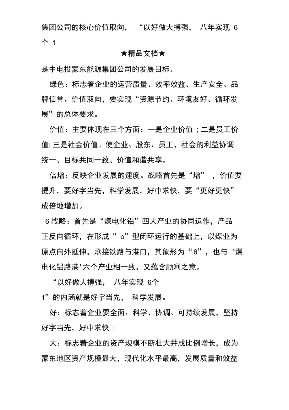 机械毕业生的实习报告.doc_第2页