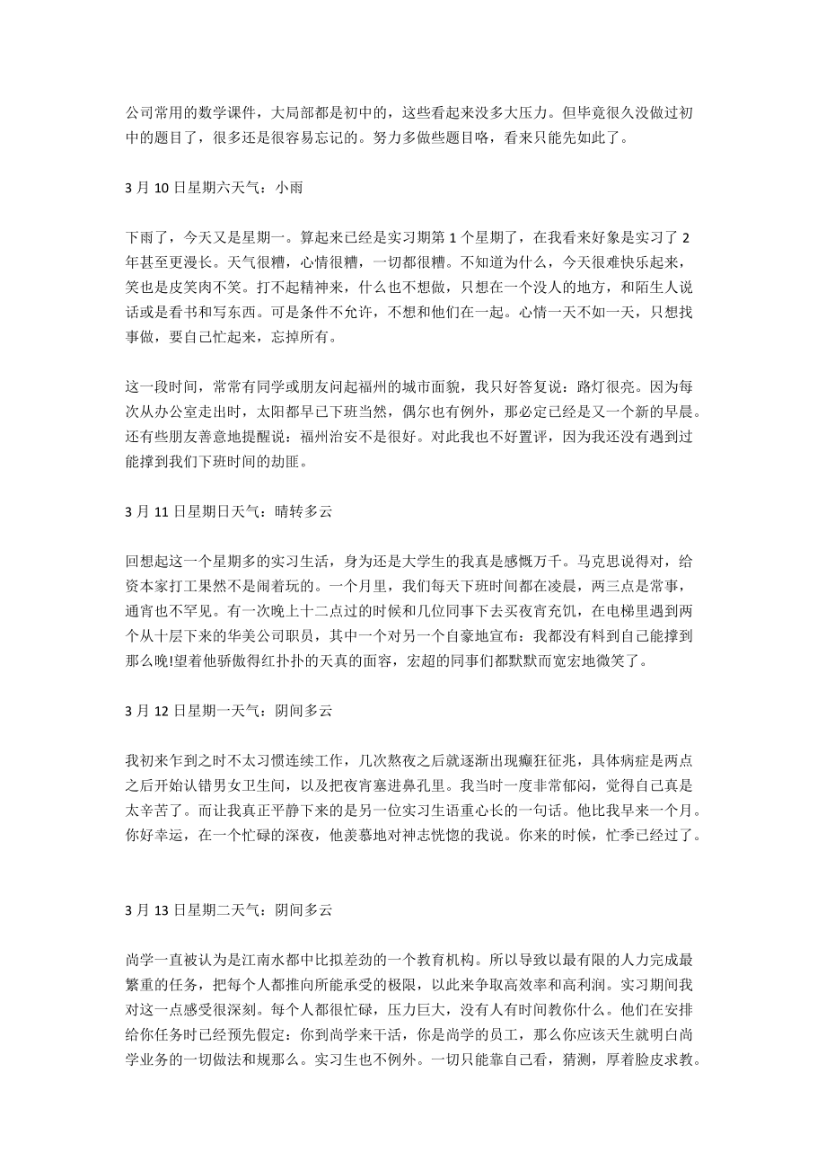 大学生教育机构实习日记8篇.docx_第2页