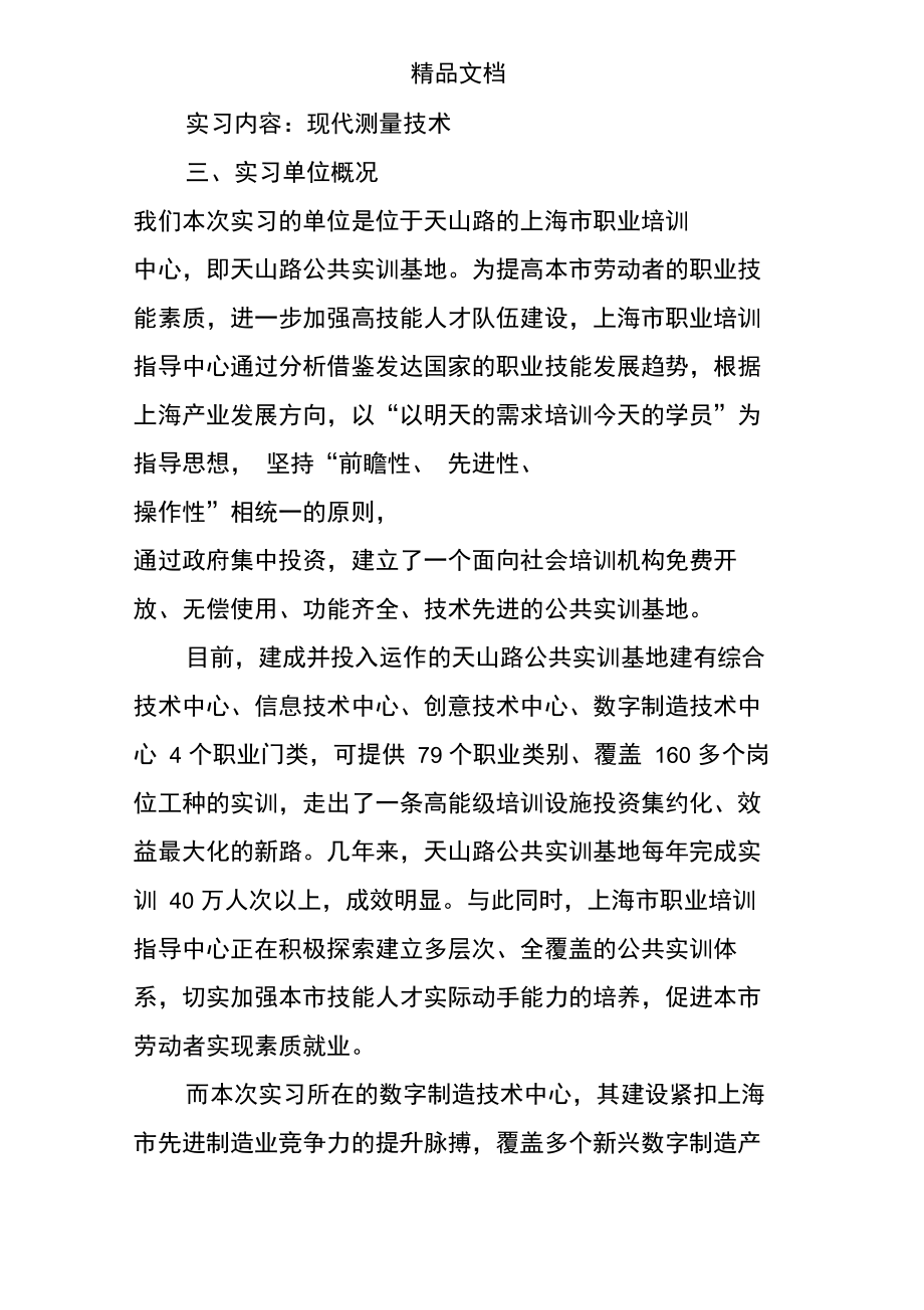 机械工程学院参观实习报告.doc_第2页