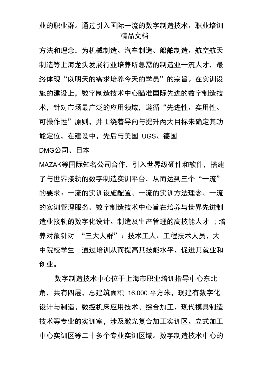 机械工程学院参观实习报告.doc_第3页