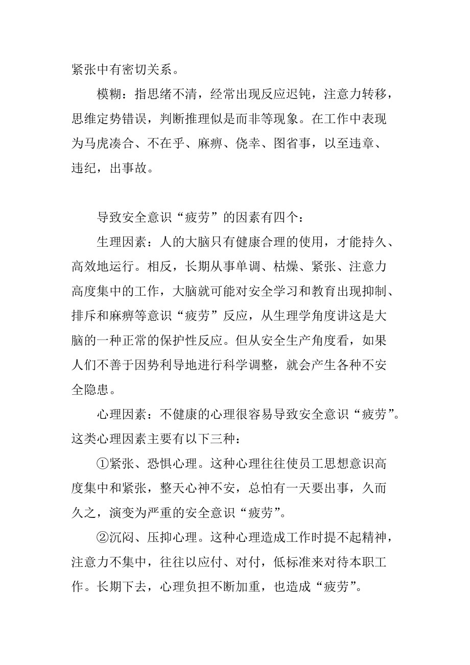 如何防止员工安全意识“疲劳”.docx_第2页