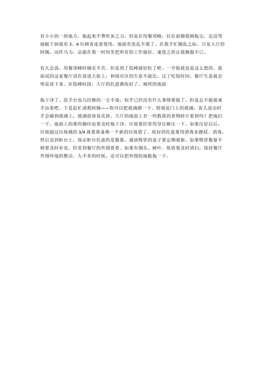 快餐店实习自我鉴定.docx_第2页