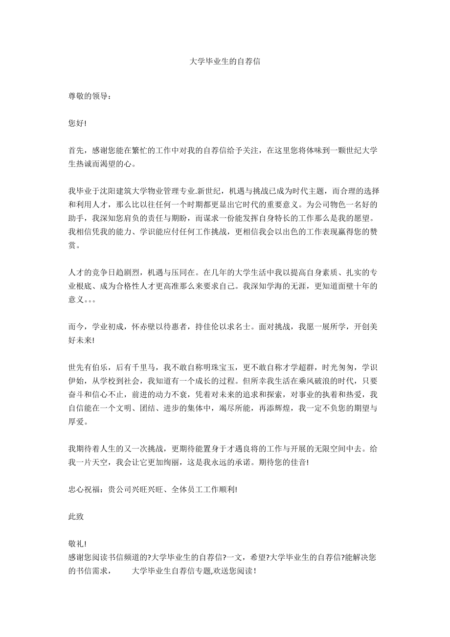 大学毕业生的自荐信.docx_第1页