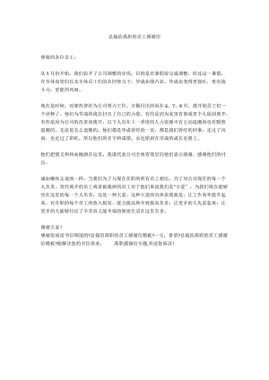 总裁给离职的员工感谢信.docx