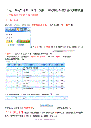 “电大在线”选课、学习、发帖、考试平台介绍及操作步骤详解Word版.doc