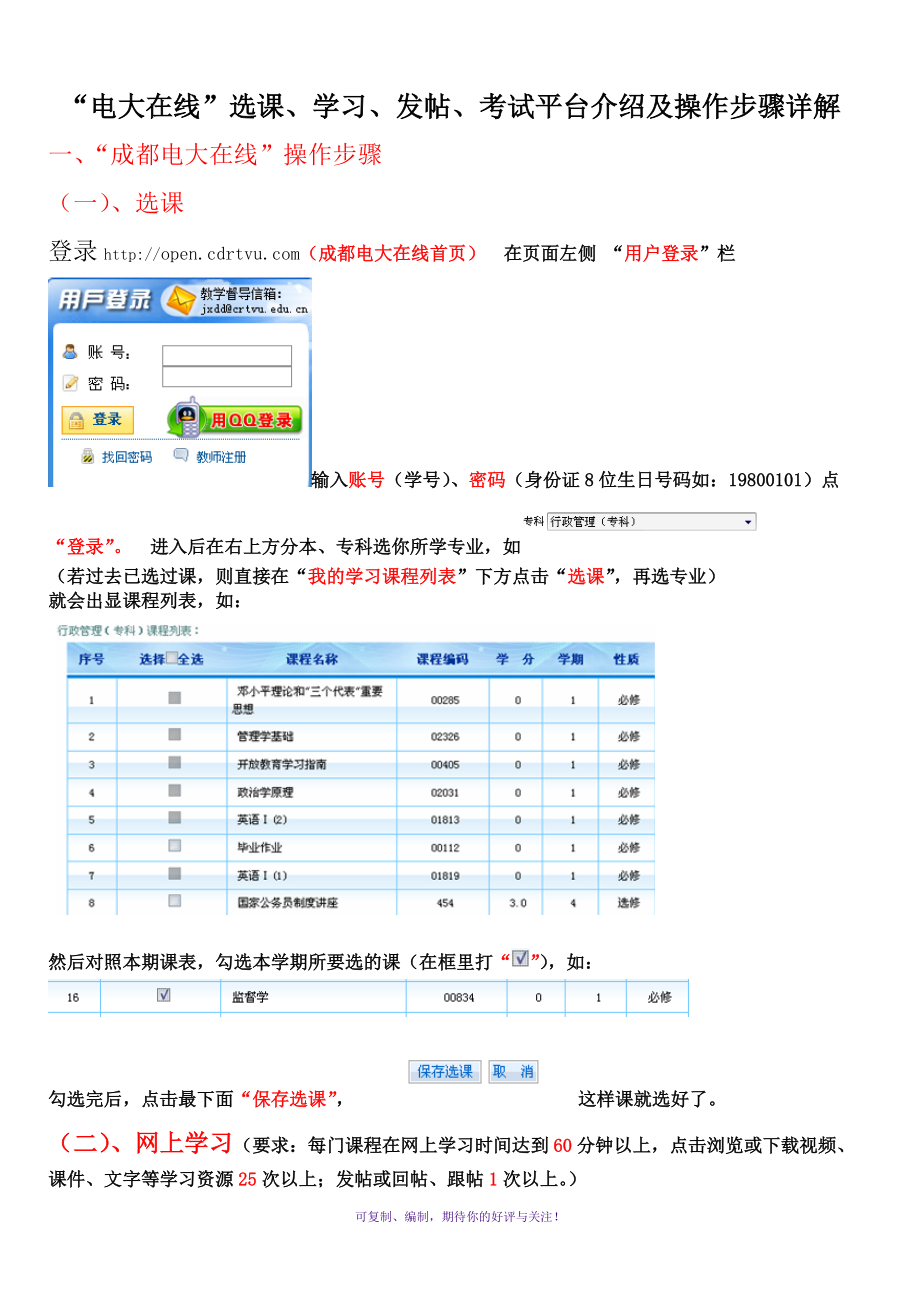 “电大在线”选课、学习、发帖、考试平台介绍及操作步骤详解Word版.doc_第1页