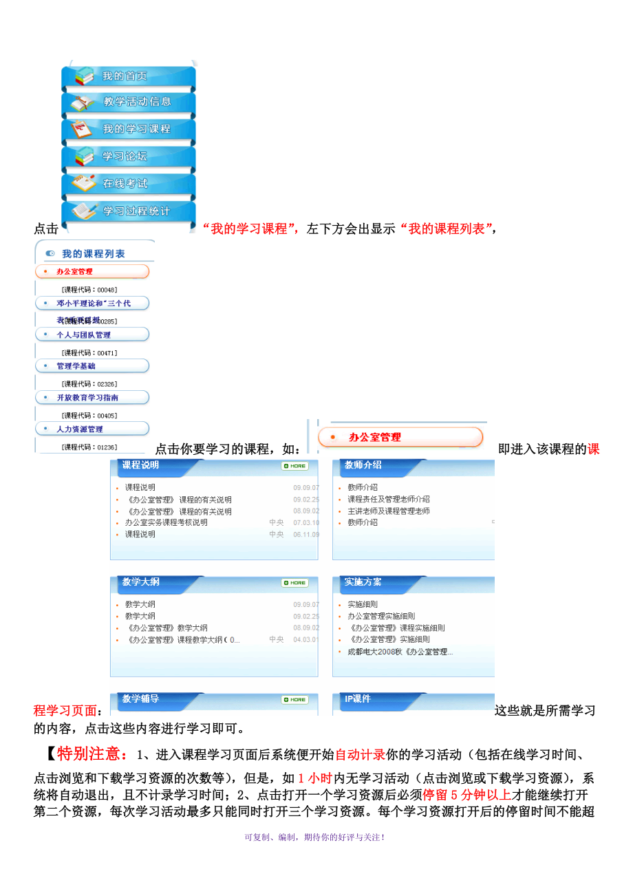 “电大在线”选课、学习、发帖、考试平台介绍及操作步骤详解Word版.doc_第2页