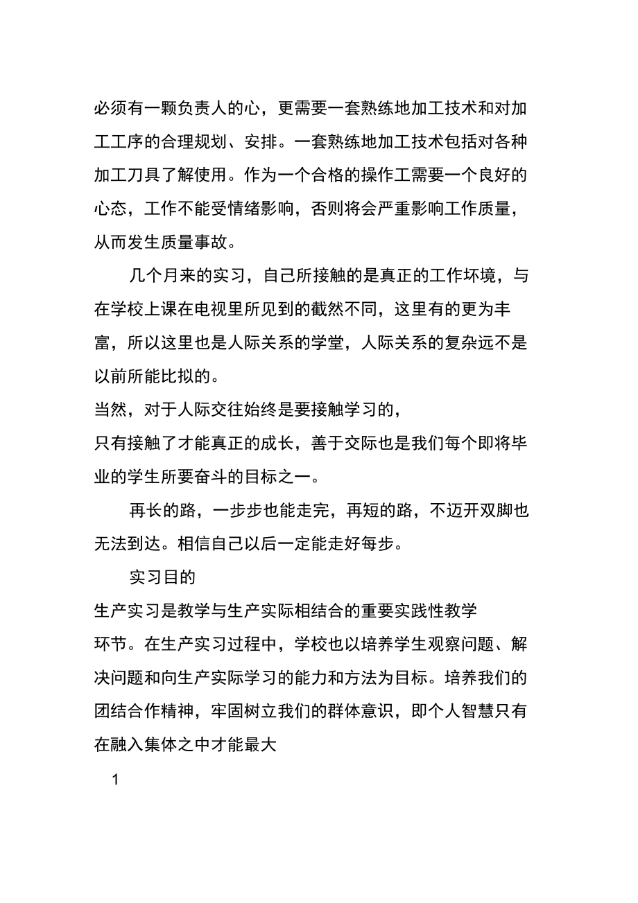 机械专业定顶岗实习日记及总结.doc_第2页